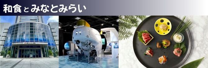 三菱みなとみらい技術館
