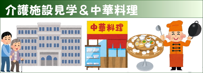 介護施設見学ツアー 介護施設見学ツアー