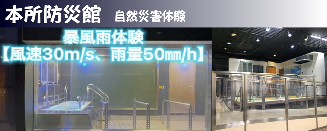 自然災害体験 自然災害体験