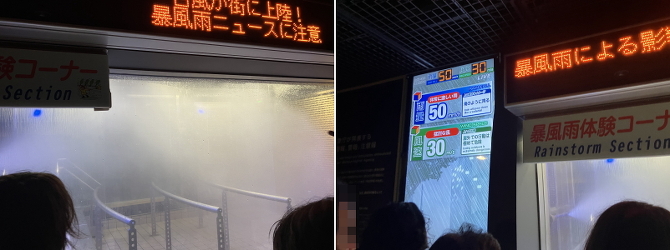 自然災害体験 自然災害体験