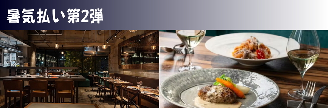 暑気払い第二弾 暑気払い第二弾