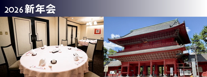 2026新年会 2026新年会