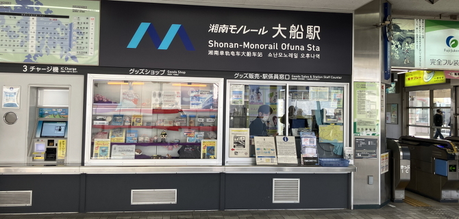 湘南モノレール 湘南モノレール