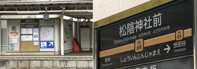 世田谷散歩 世田谷散歩