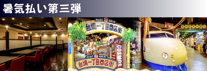 暑気払い第三弾 暑気払い第三弾